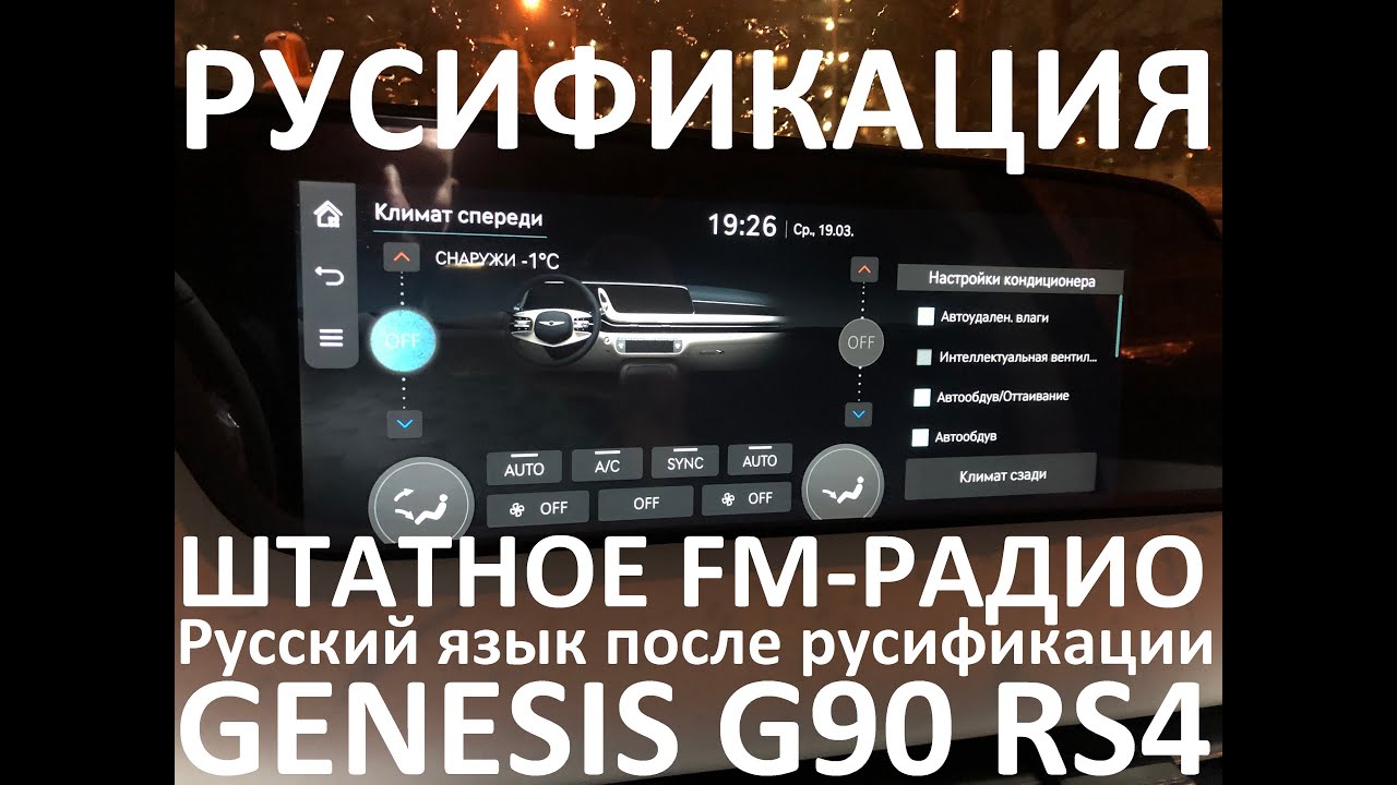 Русификация Genesis G90 RS4 Smartstream G6DV 3.5T-GDI 415hp 8AT-4WD A8TR1 дорестайл MES 2024MY.
