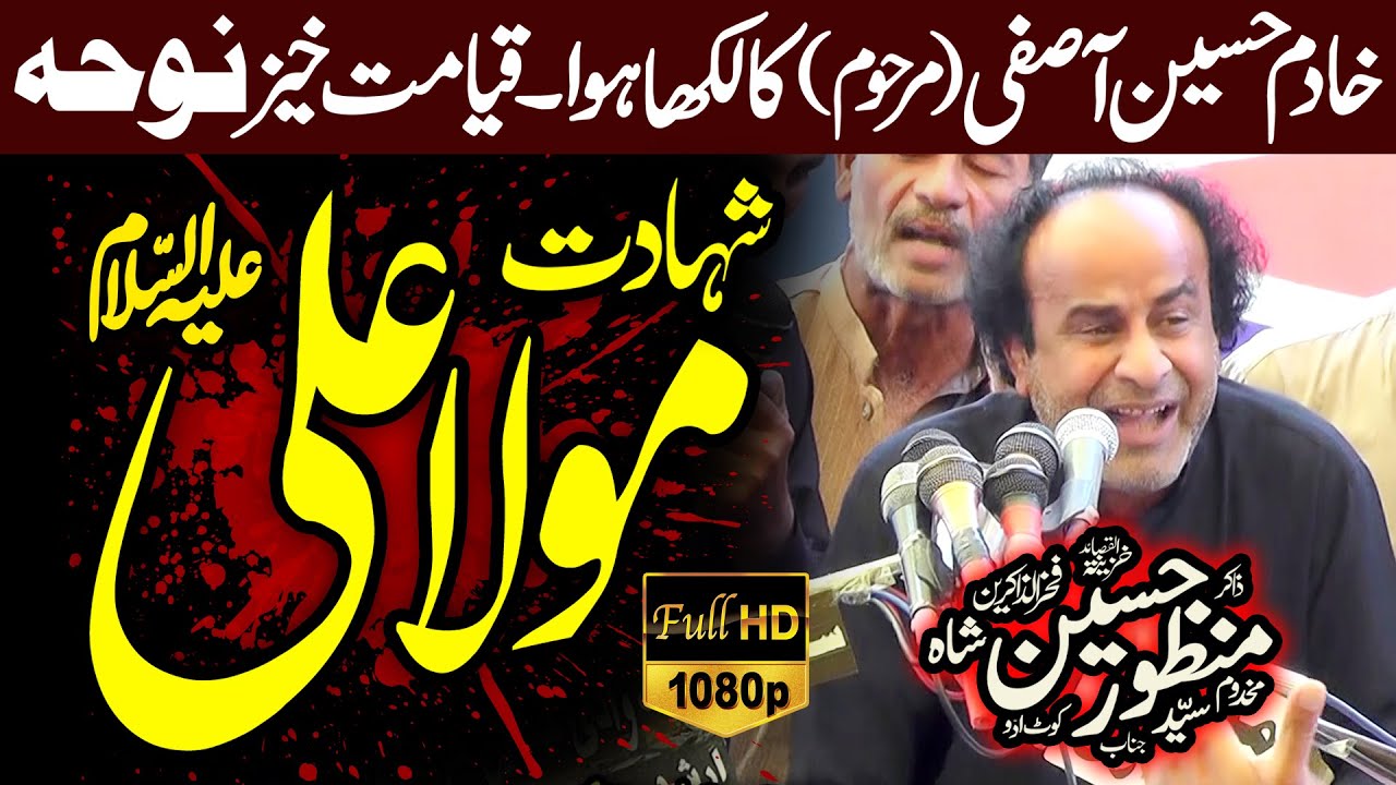 21 Ramzan ul Mubarak 2024 | Zakir Manzoor Hussain Shah | Shahadat Hazrat Imam Ali (as)