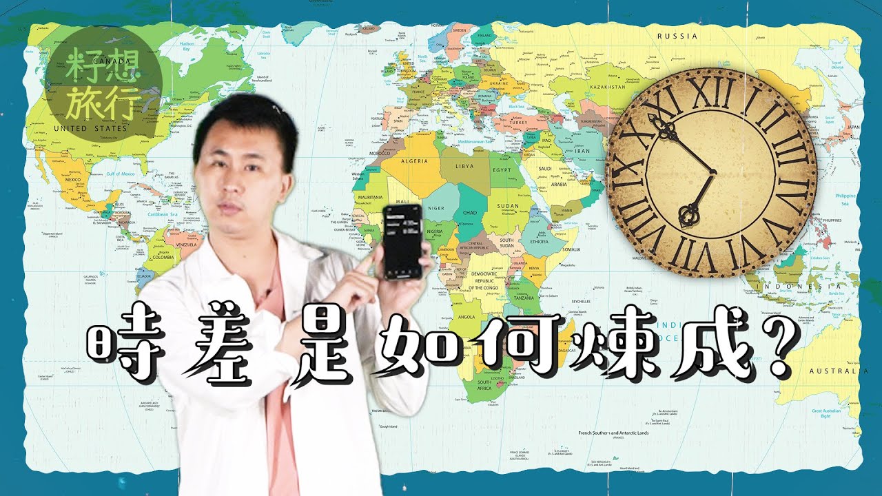 旅遊冷知識：40至80年代香港有夏令時間？ 解構時差是如何煉成(果籽)