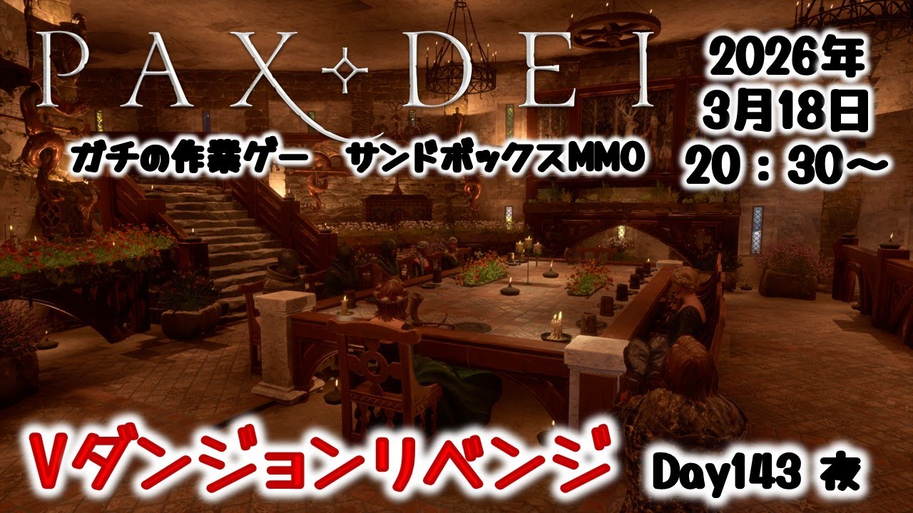 【PaxDei】作業厨心をくすぐる中世MMOでVダンジョンリベンジ 夜【パックスデイ】