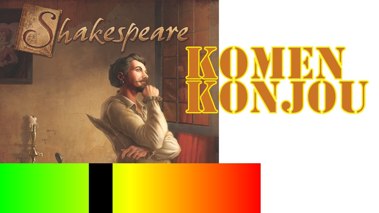 Shakespeare – Komenkonjou? #16