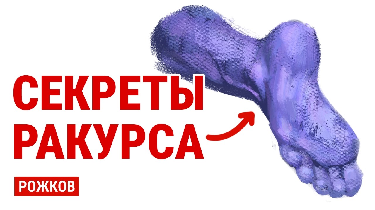 Как научиться рисовать АНАТОМИЮ в разных ракурсах