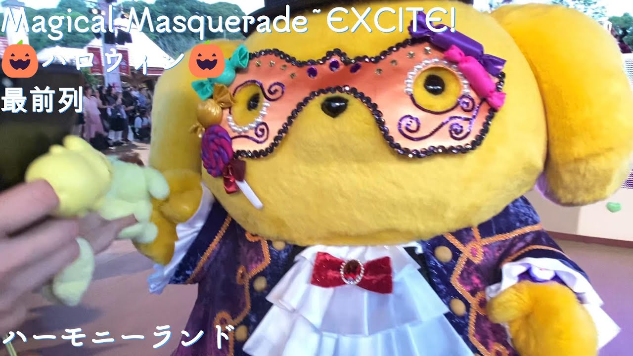 【Magical Masquerade~EXCITE!2025】最前列🎃ハロウィン🎃 #ハーモニーランド #キティ #マイメロ #メル #シナモ #ポムポムプリン #クロミ #下野紘 #東京ゲゲゲイ
