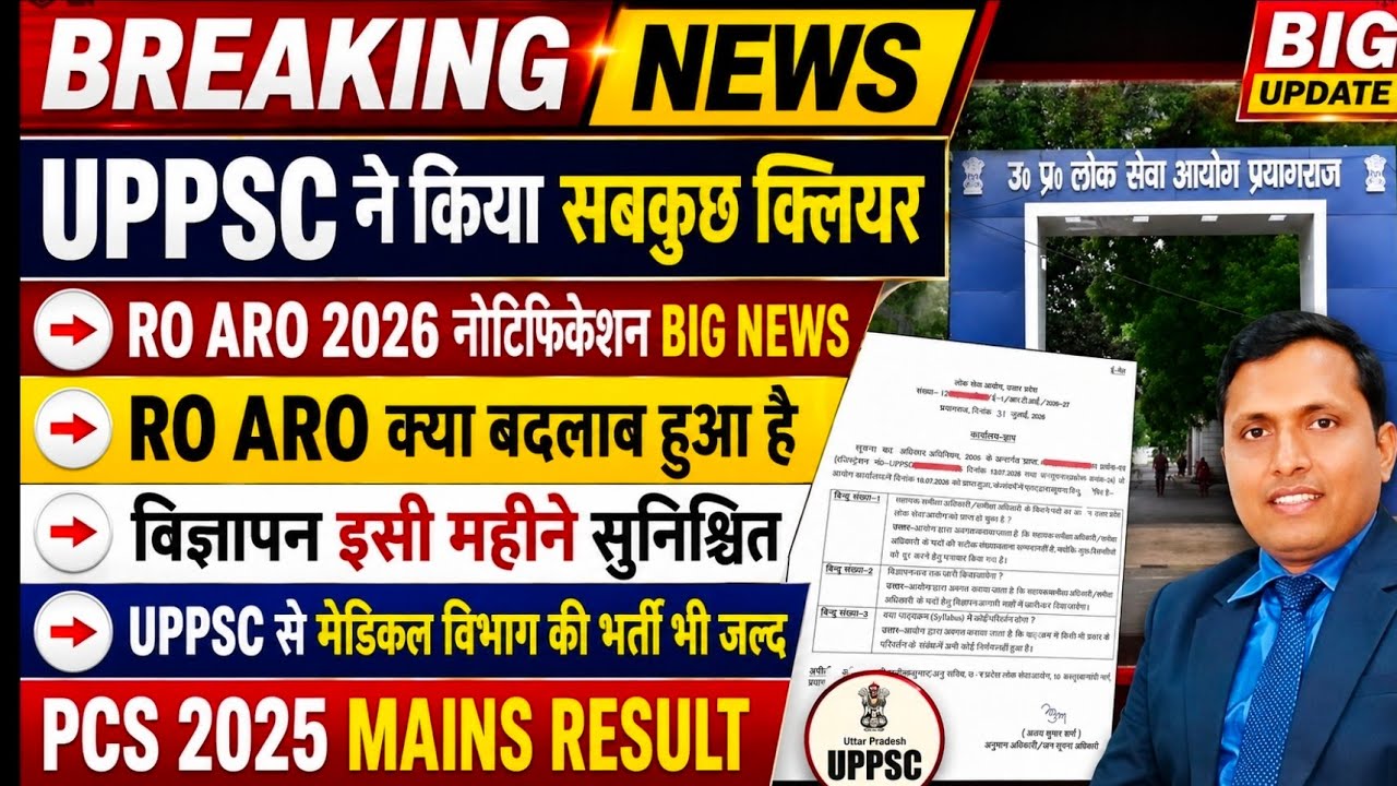 BIG BREAKING RO ARO 2026 NOTIFICATION NEWS UPPSC ने दी जानकारी 