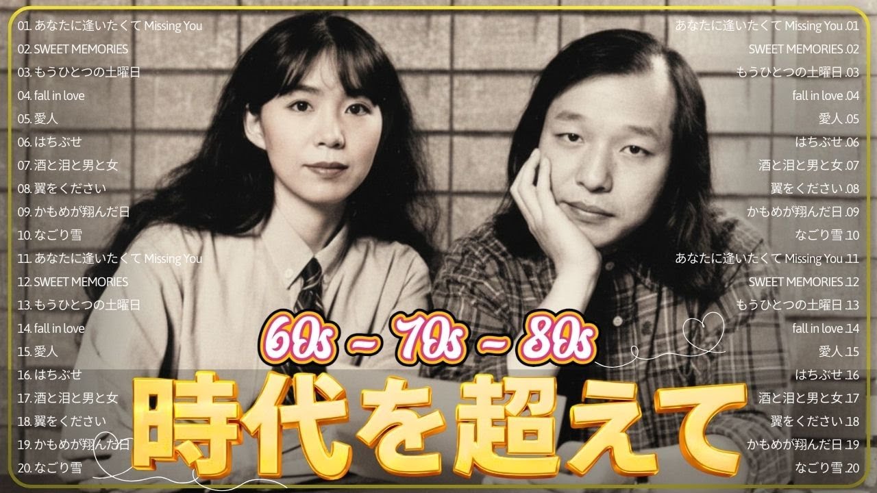 🎼 60歳以上が涙する昭和名曲メドレー｜心に深く響く懐かしの歌謡曲