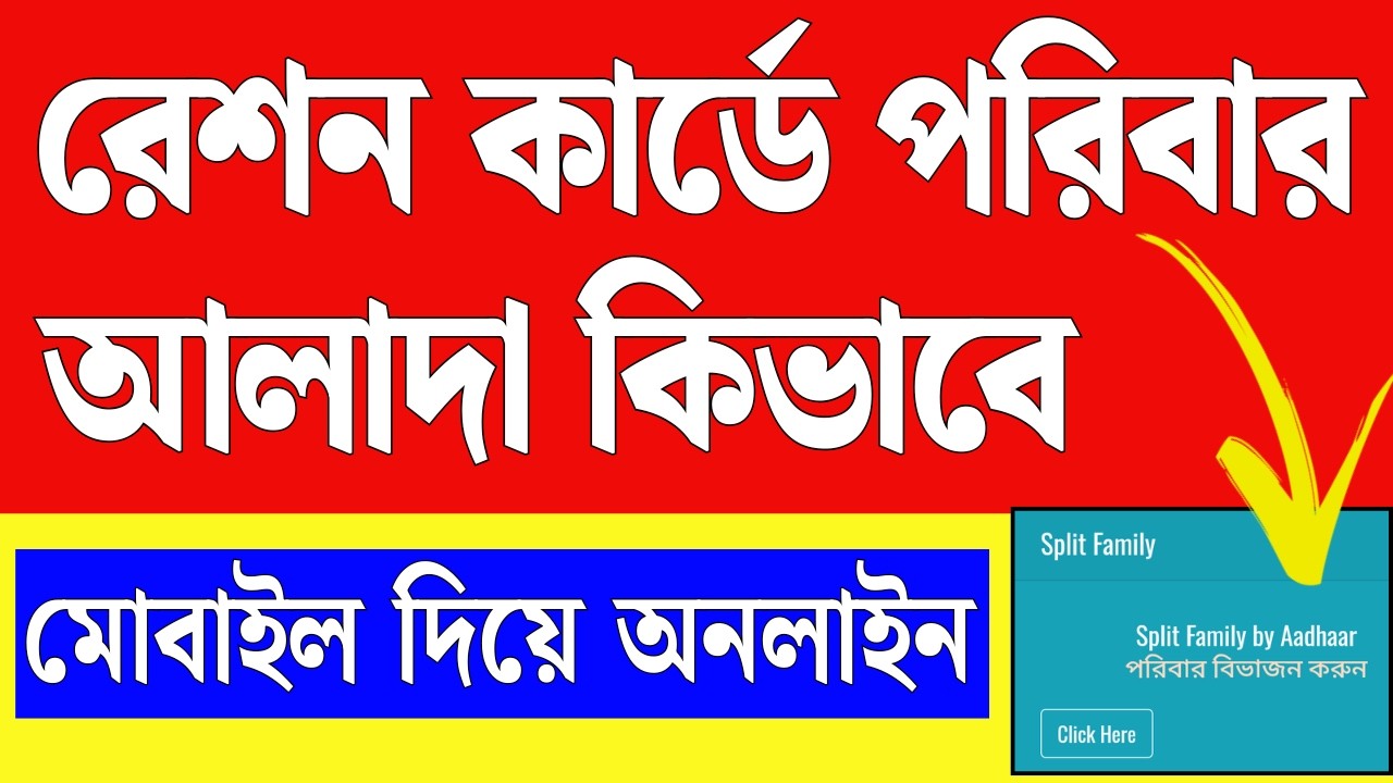 Ration card family alada | ration card family head change | ration card alada korar upay