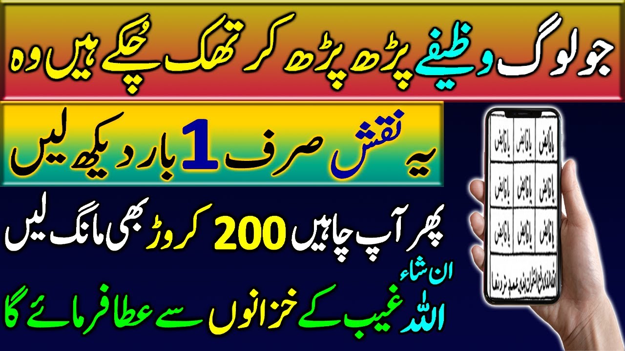 Dolat Ka Naqsh | Dolat Ka Naqsha | Dolat Ka Powerful Wazifa | Dolat Ka Mantar |Wazifa For Prosperity