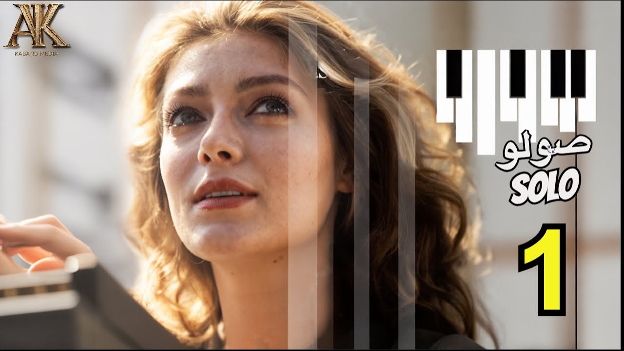 Эпизод 1 &ndash; Сериал Соло SOLO | Начало мечты | SOLO Эпизод 1 &ndash; Начало