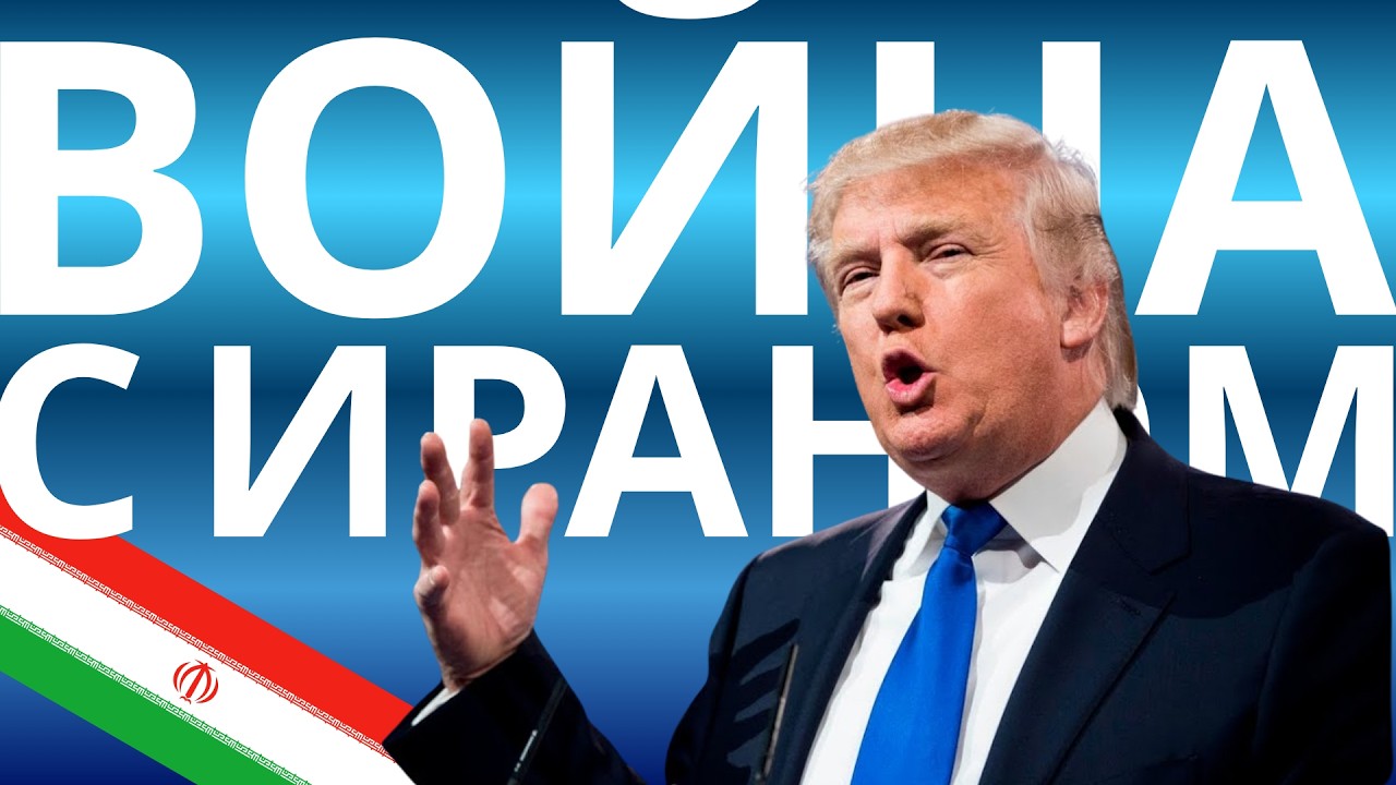 Зачем США война с Ираном и что будет с рынком крипты в 2026 году