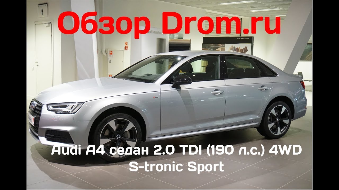 Audi A4 седан 2017 2.0 TDI (190 л.с.) 4WD S-tronic Sport - видеообзор
