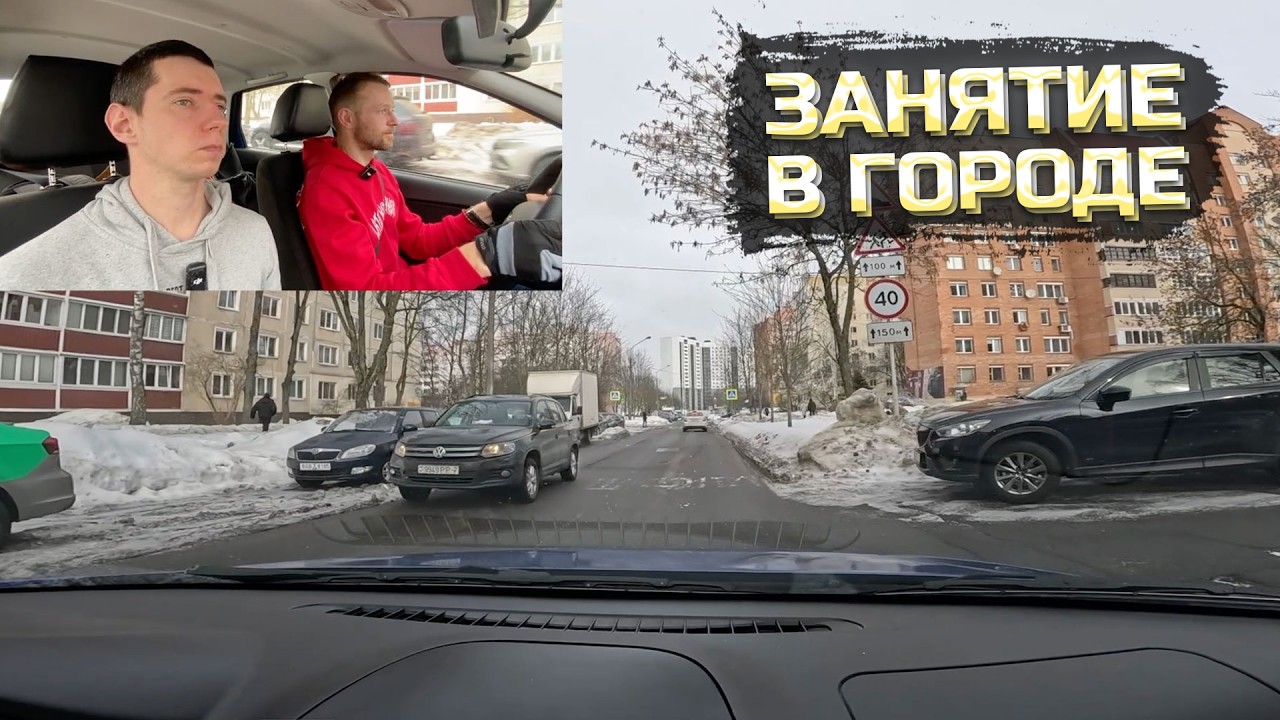 Узкие улицы, развороты. Занятие в городе, часть 2.