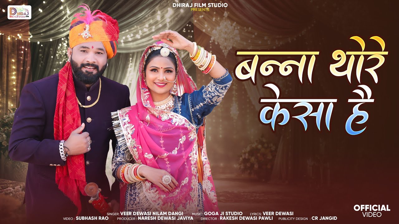 New Rajasthani song  बन्ना थोरे केसा है Singar Veer Dewasi nilam rajsthan instagram trending song 