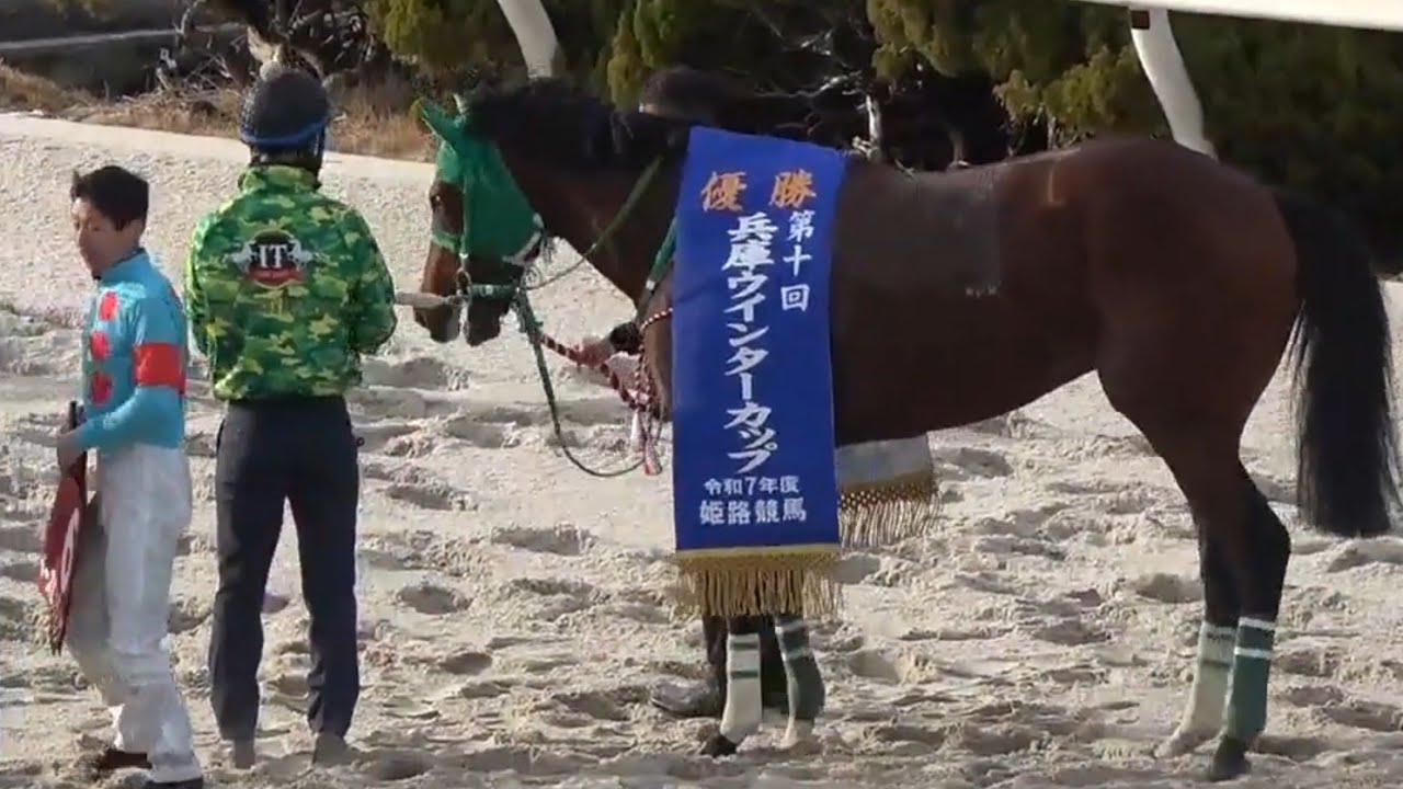 兵庫ウインターカップ　1着ペースセッティング号（下原理騎手）&表彰式　※プレゼンターは福留孝介氏　2026年2月11日（水）姫路競馬場