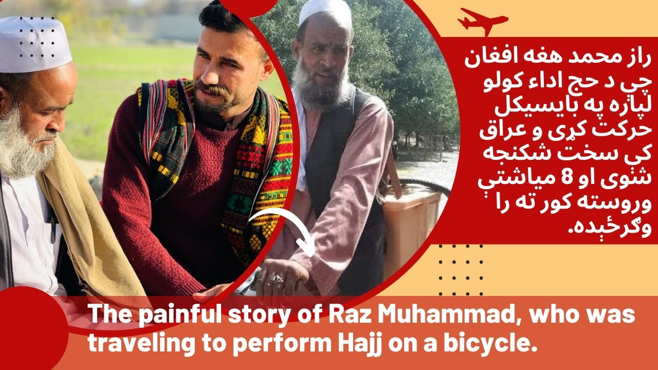The painful story of Raz Muhammad, who was traveling to perform Hajj on a bicycleراز محمد او سخت سفر