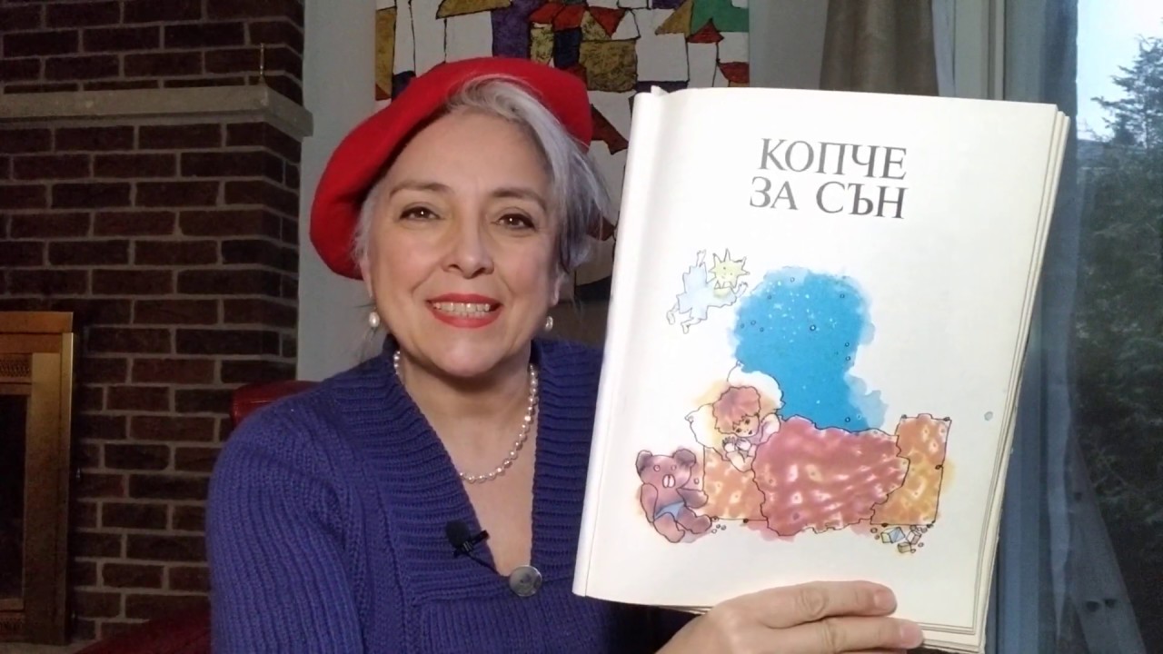 Копче за сън  - ч.1 от 4 - приказка от Валери Петров, чете Марито, Мария Н. Ангелова