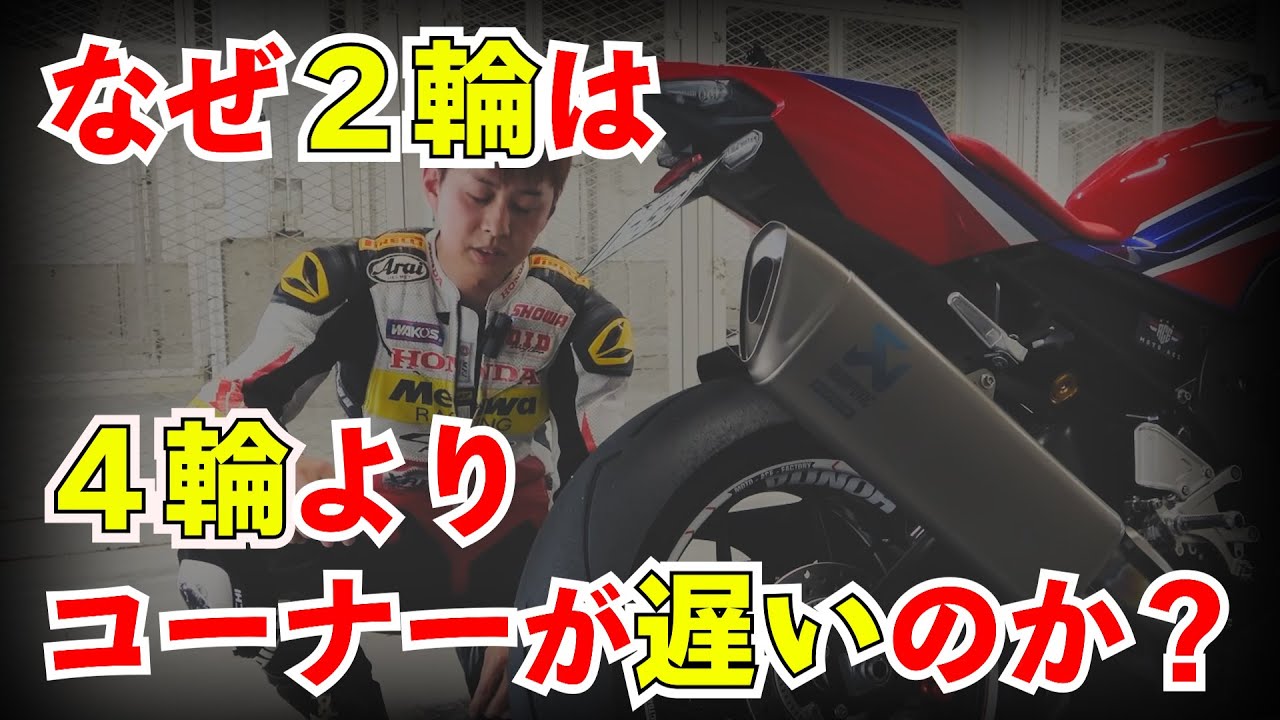 タイヤがタレる理由は発熱できなくなるから　【ライブ切抜】