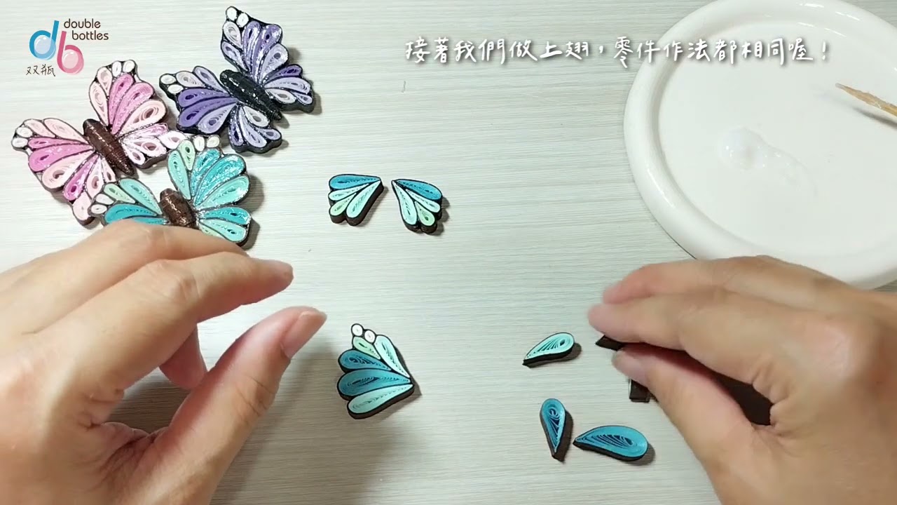 捲紙/衍紙/手作/DIY/紙藝  如何用紙條作一隻蝴蝶  How to make a butterfly with quillingpaper