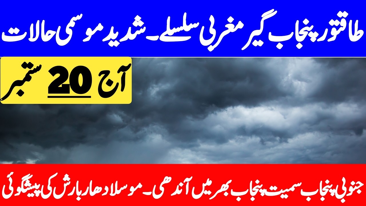 Post Monsoon Rainfall Alert : Torrential Downpour Excepted In Punjab | Weather Update Today Punjab