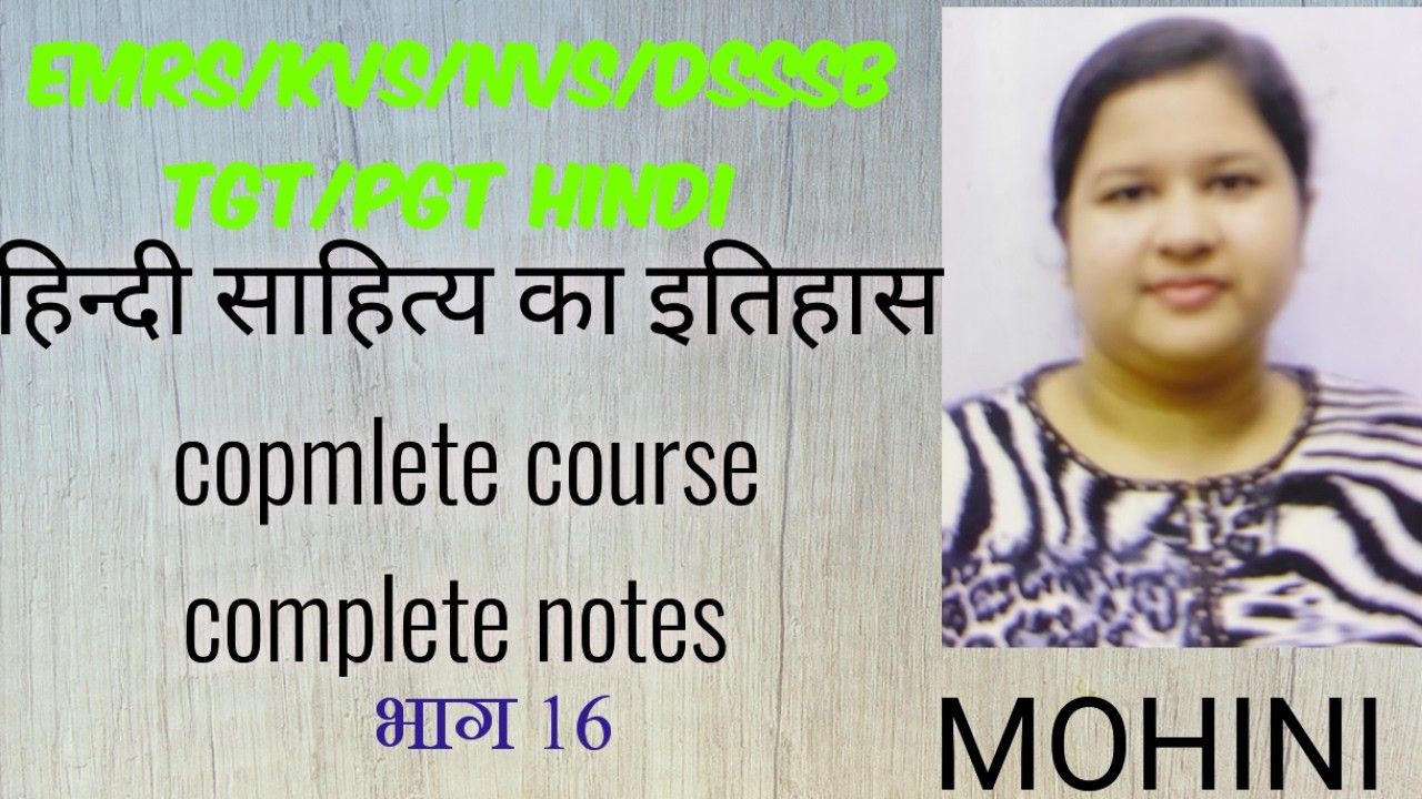 📜✍️रासो साहित्य-खुमाण रासो हिन्दी साहित्य का सम्पूर्ण इतिहास EMRS/ KVS/NVS/ DSSSB TGT/PGT hindiEXAM