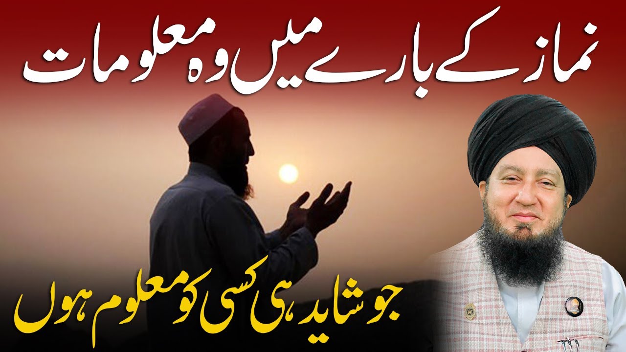 Namaz Kay Baray Main Wo Maloomat Jo Shayad Hi Kisi Ko Malom Hu | Raham TV | Mufti Muneer Akhoon
