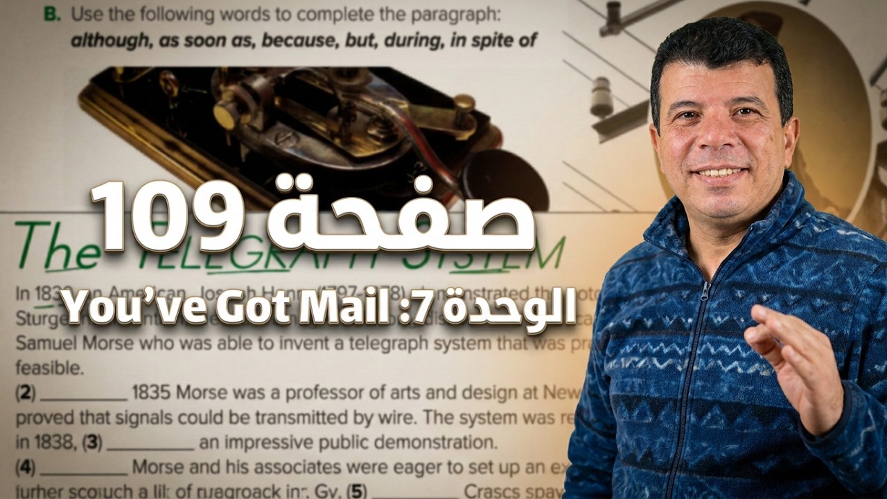 صفحة 109 اول ثانوي You 've Got Mail الوحدة السابعة Grammar انجليزي Mega Goal 1 الفصل الثاني 1447