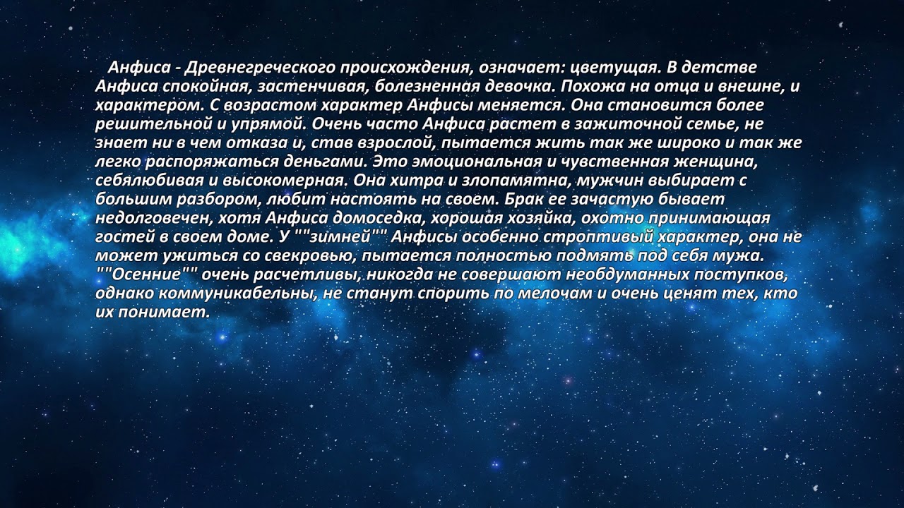 Анфиса