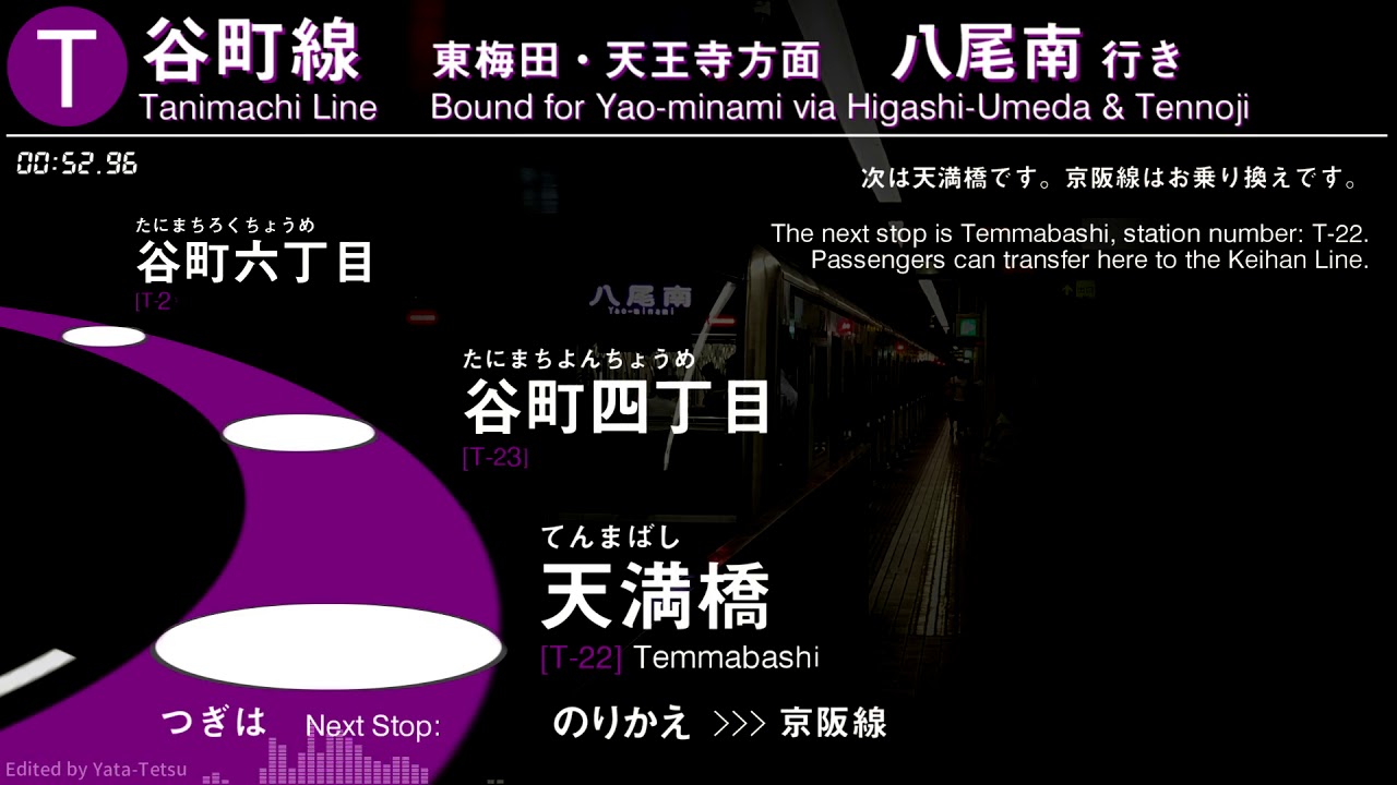 車内放送　谷町線　大日→八尾南行き - Tanimachi Line to Yaominami