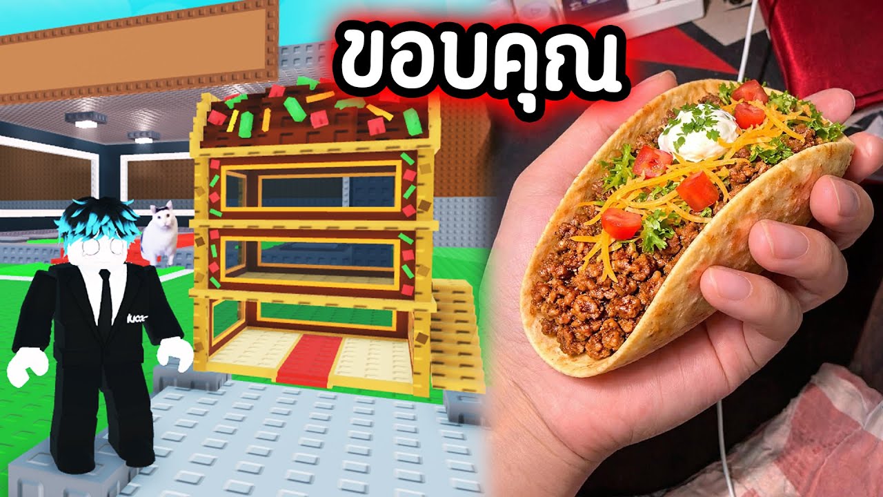 ขอบคุณ Sammy ให้ทาโก้ผม ผมละหิวจริงๆ🤤🍽️ Roblox Steal a Brainrot