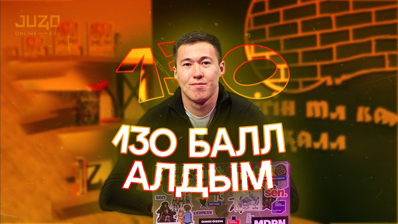 ҚНН ағайдың ҰБТ ОҚИҒАСЫ | JUZ40