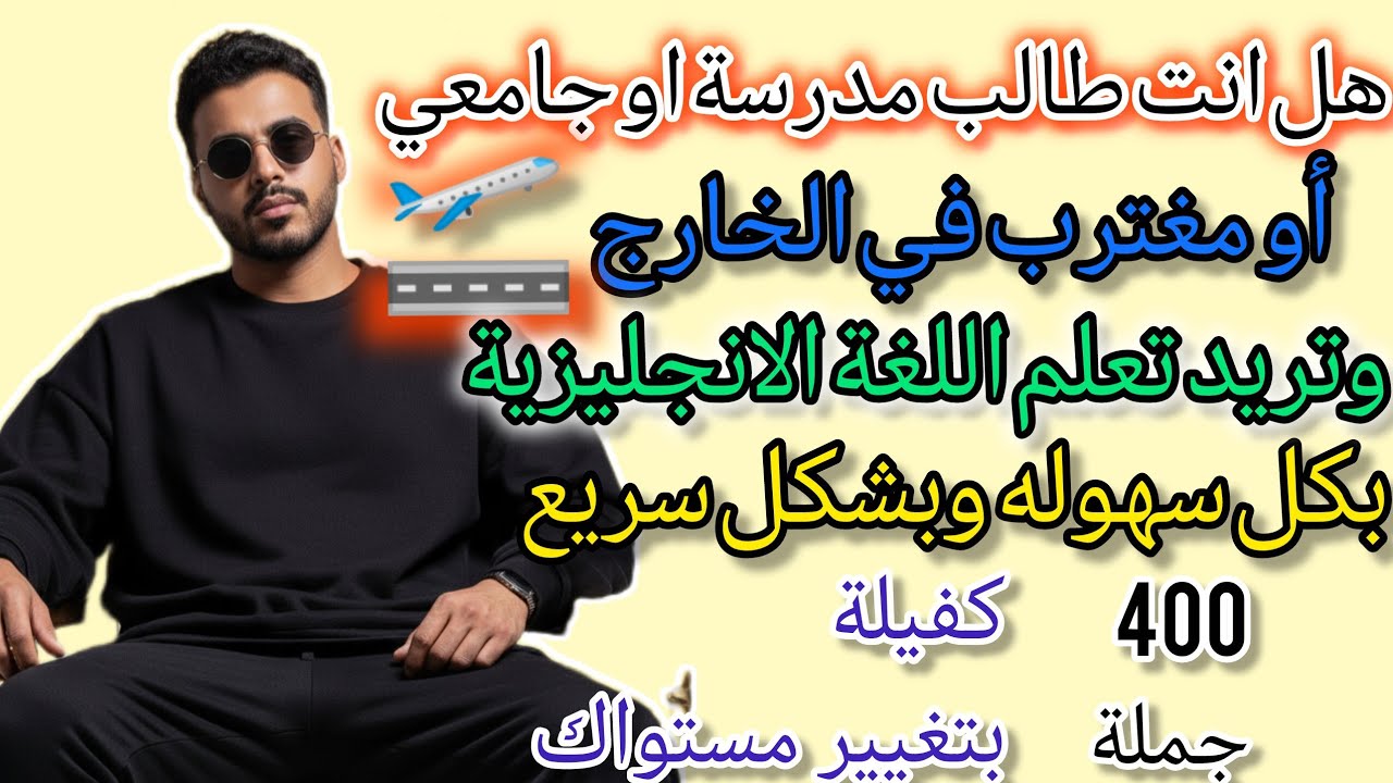 ماهي أسرع الطرق لتعلم اللغة الإنجليزية خلال 30 يوم / تعلم اللغه الانجليزيه من الصفر / دليلك الشامل