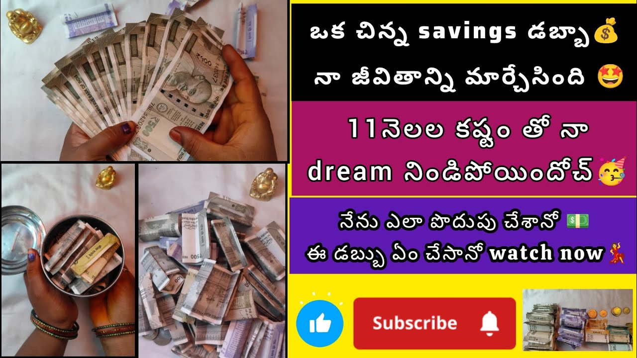 చిన్నగా స్టార్ట్ చేసిన savings తో నా కల నెరవేర్చుకున్నాను 🤩 how I started saving #money 🎉