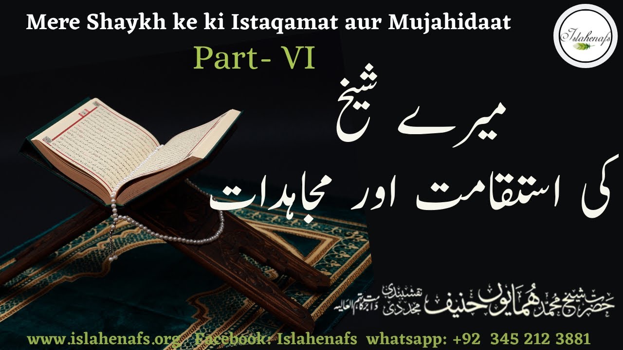 Mere Shaykh ki Istaqamat aur Mujahidaat Part 6||Hazrat Shaykh Humayun Hanif Naqshbandi |islahenafs