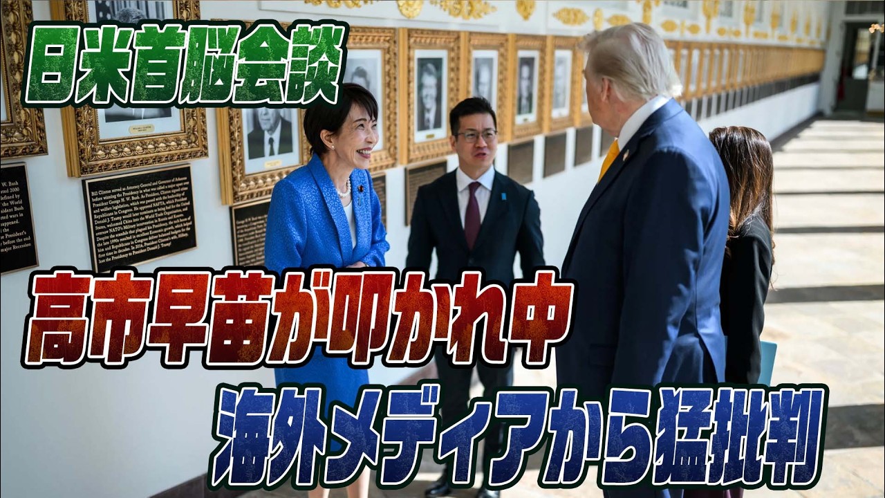 #963日米首脳会談　高市首相バイデンの写真で爆笑　その理由