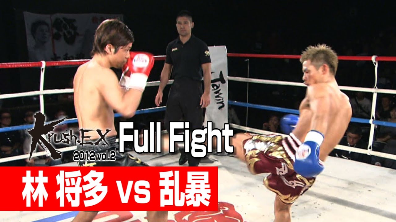 林 将多 vs 乱暴 2012.4.22 Krush-EX vol.2