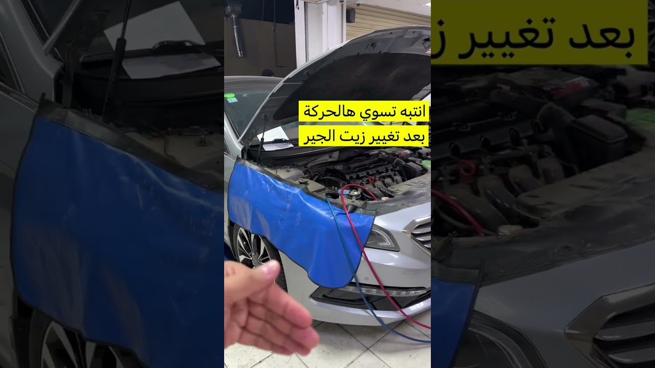 تغيير زيت الجير للسوناتا بأحدث  جهاز | زيت الجير سوناتا