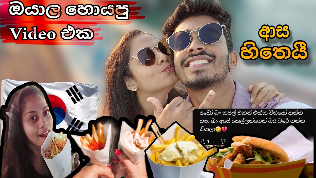 Weekend Day In Our Life 😍/ කොරියන් හීනෙ තියෙන හැමෝටම විශේෂයී😇 