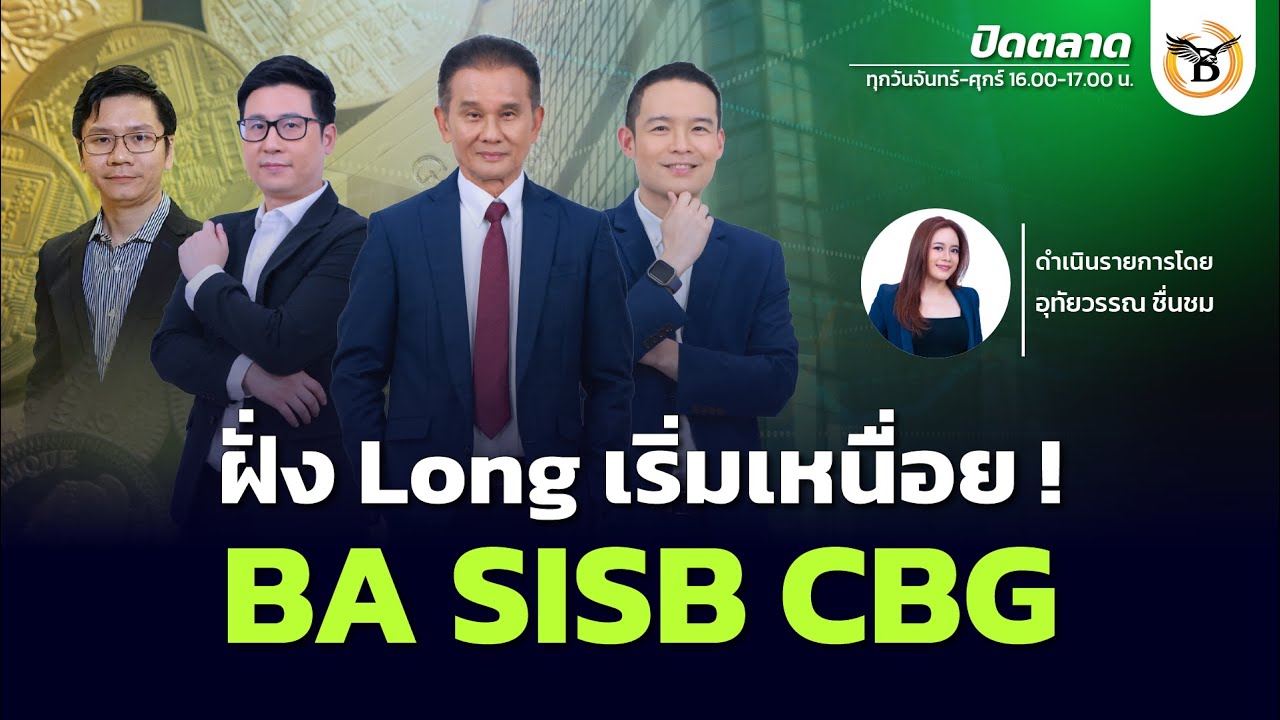 ปิดตลาด 10 กุมภาพันธ์ 69