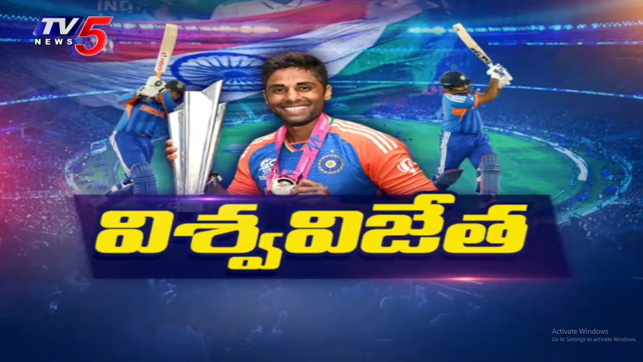 విశ్వ విజేతగా భారత్ | India Wins T20 World Cup Final Match | Ind Vs Nz Match Highlights | TV5 News