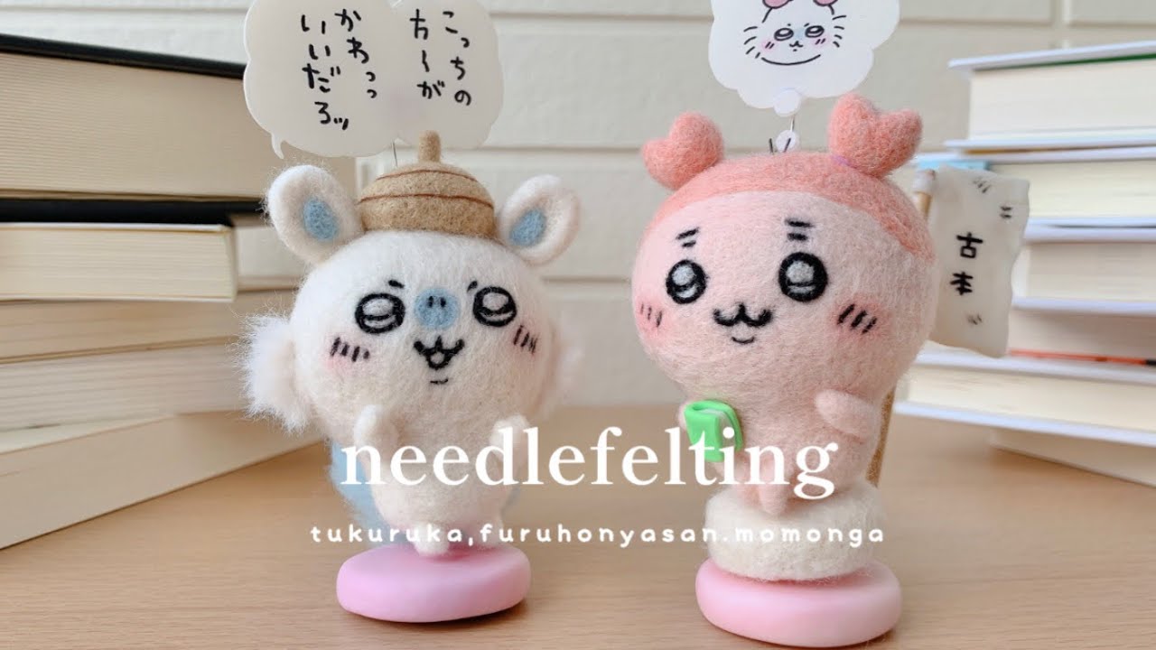 羊毛フェルト｜ちいかわ📗モモンガ＆古本屋さん作ってみた