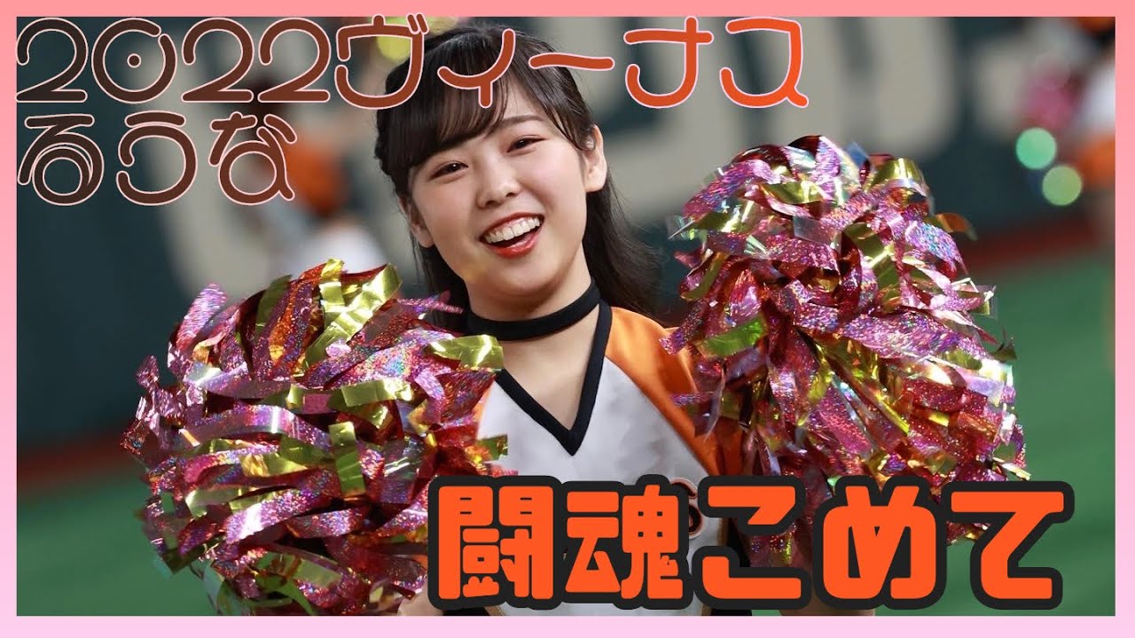 2022ヴィーナス 勝利の闘魂こめて るうなちゃん