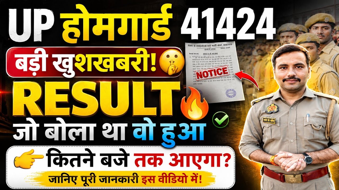 Uttar Pradesh homeguard Result 2026| Up homeguard Result 2026| Up homeguard Result kab tak Aayega🔥