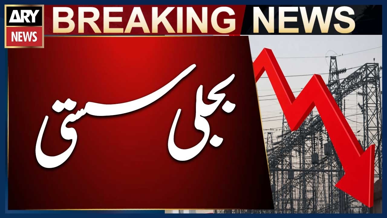 Electricity Price Cut Across Pakistan by Rs 1.99 per Unit | Big Relief Announced