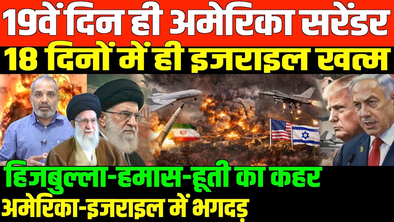 युद्ध में कूदा ईरान  के साथ तीन देश/SHAMBHU ON IRAN HIJBULLA HUTI HAMAS AND ISREAL AMERICA
