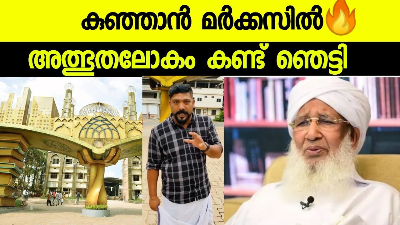 AP ഉസ്താദിന്റെ മർകസിൽ കണ്ട അത്ഭുതം ഇതാണ്കാണേണ്ട കാഴ്ച്ച തന്നെയാണ്  ap usthad kunjan pandikkad markaz