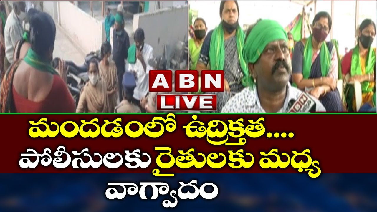 LIVE: High Tension in Mandadam | Clash Between Police and Farmers | ABN LIVE