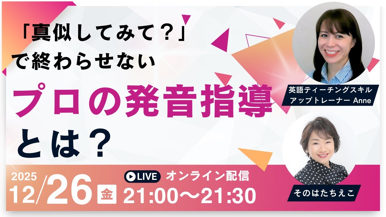 「真似してみて」で終わらせない！プロの発音指導とは