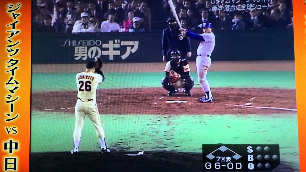 西本vs落合 全球シュートで落合を封じる