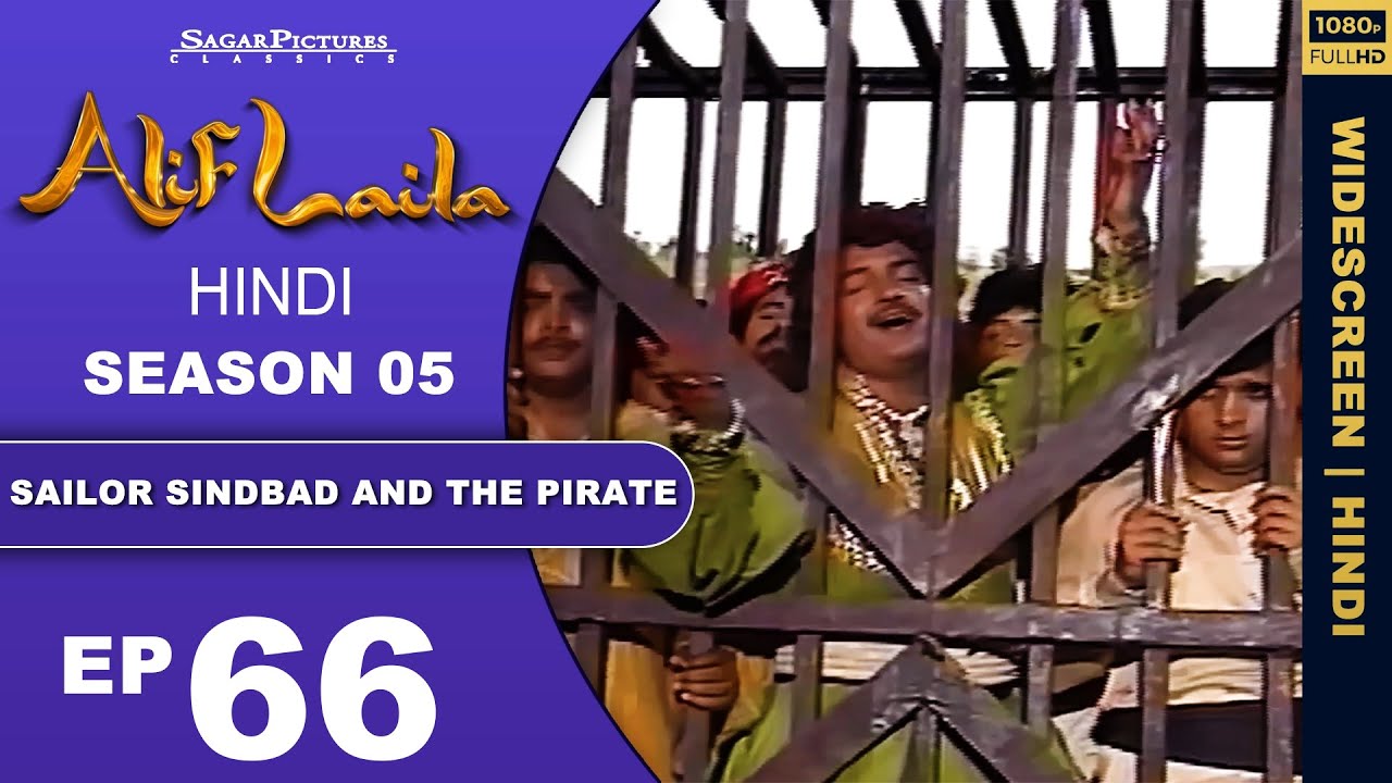 सिंदबाद अब फसा जंगली डाकुओ की बीच में Episode :66 | Alif Laila | Sagar Picture