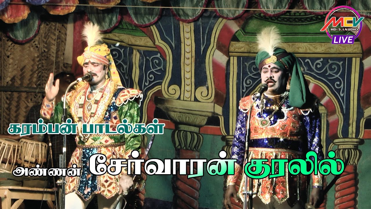 அண்ணன் சேர்வாரன் பாடிய காலத்தால் அழியாத தேவர் பாடல்