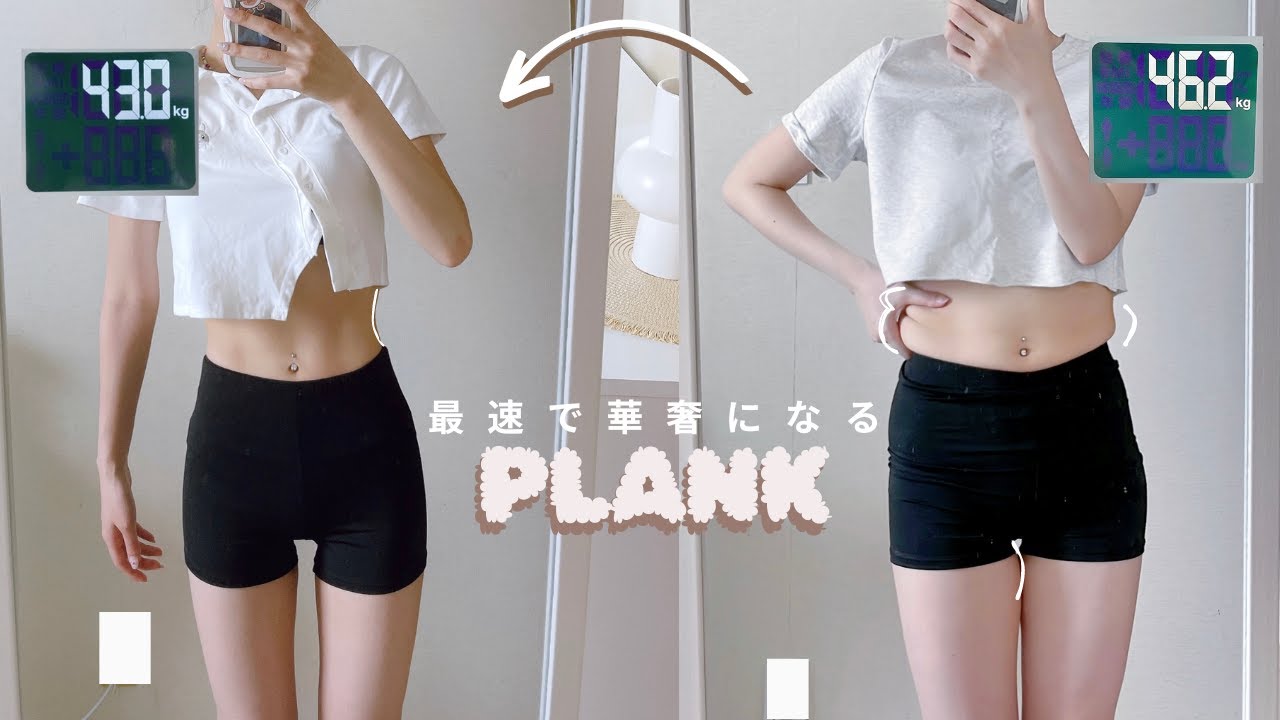 これをした翌日１キロくらい痩せてる..😈💦 // BEST PLANK WORKOUT FOR FULL BODY FAT BURN !